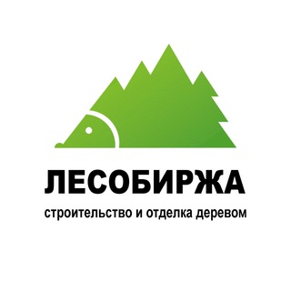 ЛесоБиржа🦔🌲