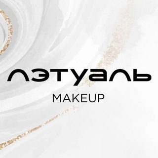 ЛЭТУАЛЬ MAKEUP