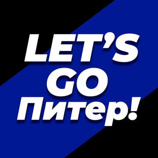 Let’s Go Питер! | СПБ | Санкт-Петербург места бары тусовки отдых