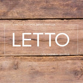 LETTO садовый центр