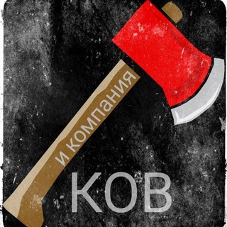 Топорков и компания