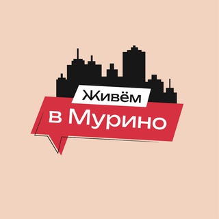 Живём в Мурино | м. Девяткино