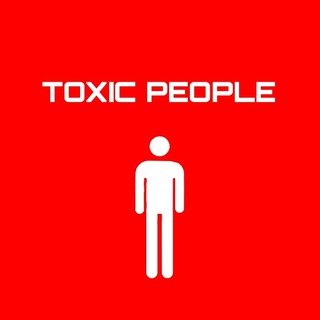ТОКСИЧНЫЕ ЛЮДИ