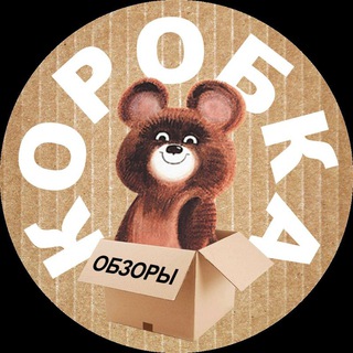 КОРОБКА📦