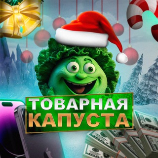 Товарная Капуста - База Поставщиков