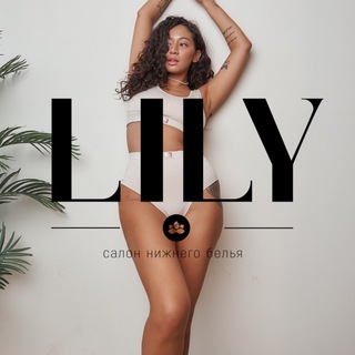 LILY | НИЖНЕЕ БЕЛЬЕ | КУПАЛЬНИКИ