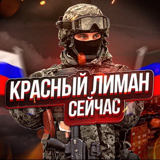 Красный Лиман Сейчас