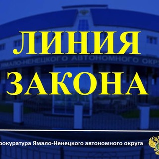 ЛИНИЯ ЗАКОНА