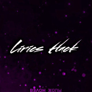 lirics | hack