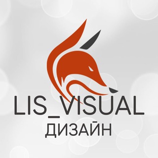 ИНФОГРАФИКА⚡️LIS_VISUAL⚡️