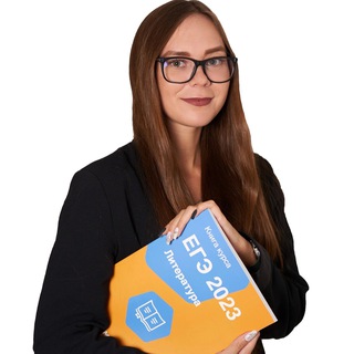 ЕГЭ по литературе с MAXIMUM Education