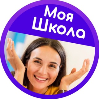 Моя школа