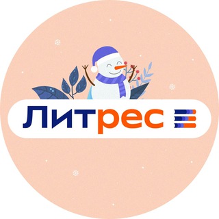 ЛитРес