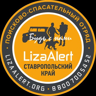 Поисковый отряд 