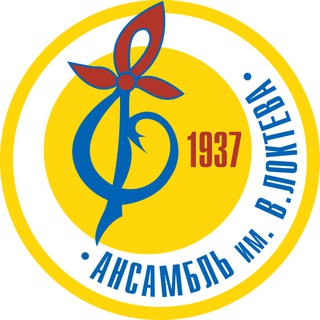 Ансамбль песни и пляски имени В. С. Локтева