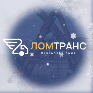 ЛомТранс: Прием металла, Демонтаж, Аренда техники СПб и ЛО