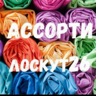АССОРТИ ЛОСКУТ 26