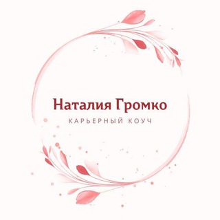 Карьера и любовь к себе| Карьерный коуч