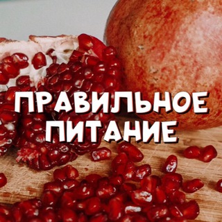 Правильное Питание 🌱| Love and eat