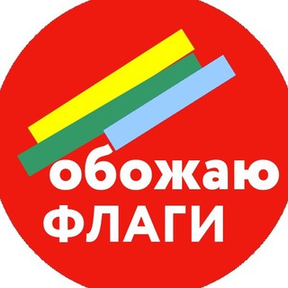 🟨🟦 Обожаю флаги ⬜️🟥⬜️