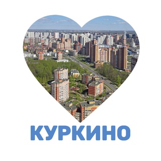 Любимое Куркино