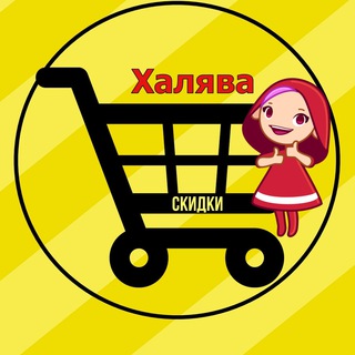 Скидки есть и они здесь!