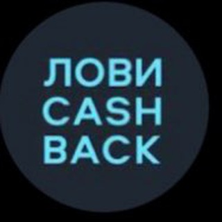 ЛОВИ CASHBACK EGOROVGROUP