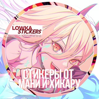 РЕСТ!! Стикерпаки от Мани и Хикару