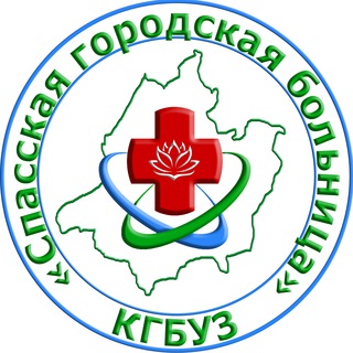 КГБУЗ Спасская ГБ