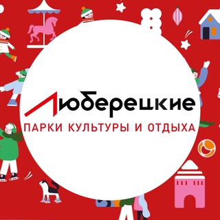 Люберецкие парки