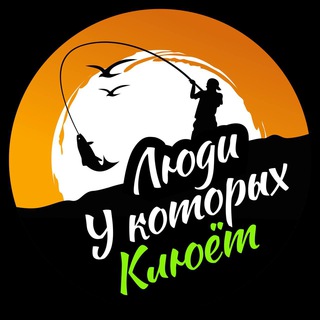 ЛЮДИ У КОТОРЫХ КЛЮЁТ 🐟