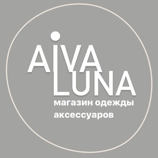 Магазин одежды и аксессуаров Айва Луна💕