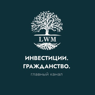 LWM | Гражданство Турции | Недвижимость