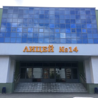 ГБОУ ПО «Академический лицей № 14»
