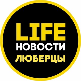 Люберцы Life