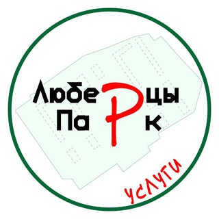 Услуги | Люберцы Парк