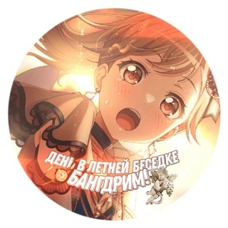 Дᴇʜь ʙ Лᴇᴛʜᴇй Бᴇᴄᴇдᴋᴇ BᴀɴɢDʀᴇᴀᴍ!⏳