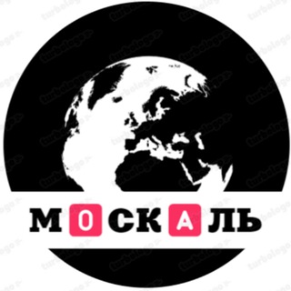 М🅾️СК🅰️ЛЬ