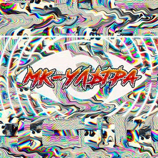 Литературный журнал МК-Ультра