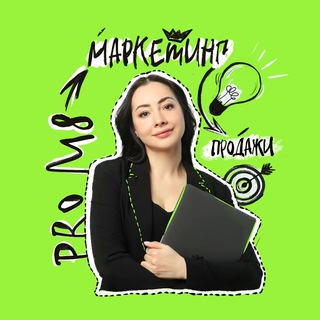 PRO Маркетинг для бизнеса