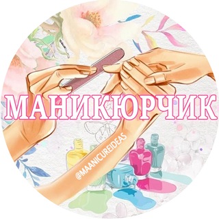 Маникюрчик😍