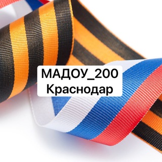 МАДОУ 200