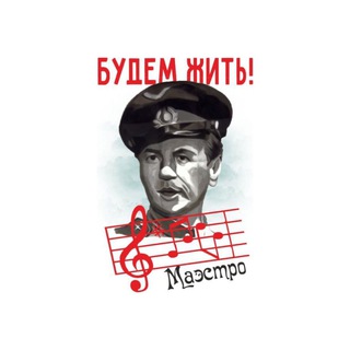 Маэстро 🎶 V