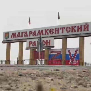 Будни Магарамкента🦅