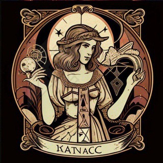 ТАРО ✨ МАГИЯ В СЕТИ ✨