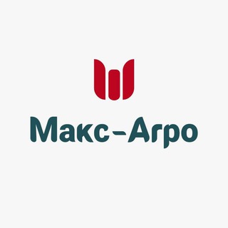 Ваш любимый Макс-Агро