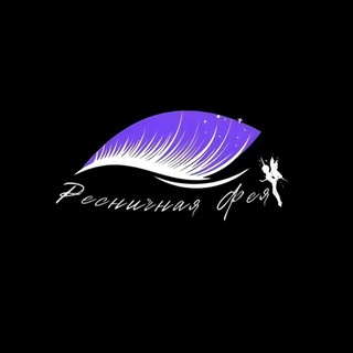 Ресничные Феи🧚‍♂️