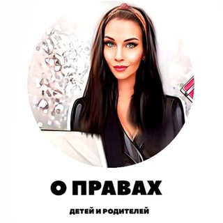 📚 О ПРАВАХ ДЕТЕЙ И РОДИТЕЛЕЙ 📚 (Alina_malina_pravo)