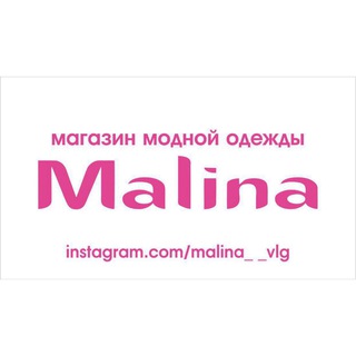 Malina Клуб подружек