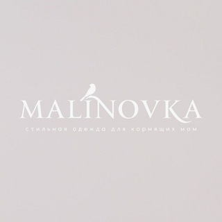Malinovka – одежда для кормящих мам